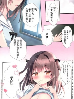 (C99) [Come Through (あづみ一樹)] むっつり後輩と性春委員会 [绅士仓库汉化]_17