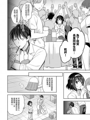 [冬壱もんめ] 甘やかし上手の長里さん～保健室でよしよしえっち！～ 第1-14話 [裸單騎漢化]_293