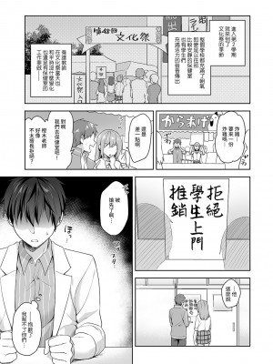 [冬壱もんめ] 甘やかし上手の長里さん～保健室でよしよしえっち！～ 第1-14話 [裸單騎漢化]_136