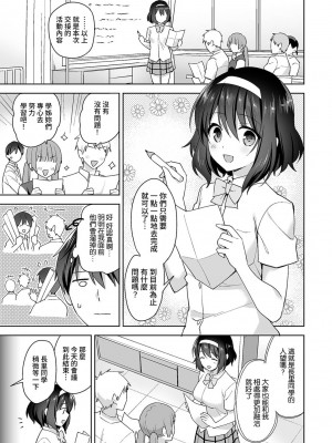 [冬壱もんめ] 甘やかし上手の長里さん～保健室でよしよしえっち！～ 第1-14話 [裸單騎漢化]_290