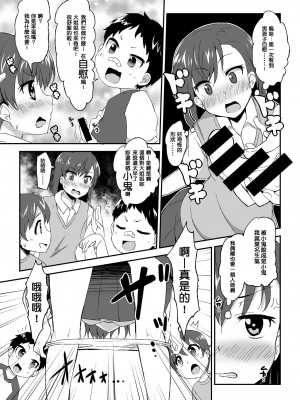 [萌えないゴミ袋 (BON_3000)] 美琴おねーちゃんの子供パニック (とある科学の超電磁砲) [B·C漢化] [DL版]_07