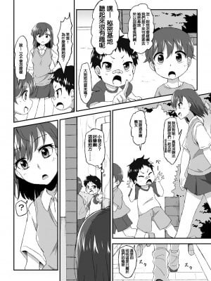 [萌えないゴミ袋 (BON_3000)] 美琴おねーちゃんの子供パニック (とある科学の超電磁砲) [B·C漢化] [DL版]_05