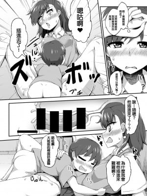 [萌えないゴミ袋 (BON_3000)] 美琴おねーちゃんの子供パニック (とある科学の超電磁砲) [B·C漢化] [DL版]_11