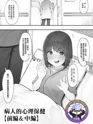 [にぎりうさぎ] 患者のメンタルケア【前編&中編】[天帝哥個人漢化]