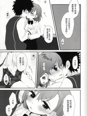 [亀小屋, hachi (サト, なえ)] melty kiss (とある魔術の禁書目録) [御坂114514号x我不看本子个人汉化]_36