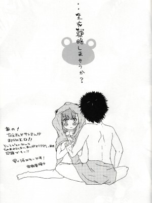 [亀小屋, hachi (サト, なえ)] melty kiss (とある魔術の禁書目録) [御坂114514号x我不看本子个人汉化]_52