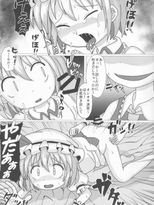 [UNK教団の野望 (よろず)] 東方本物×CJD合同 幻想少女はCJDがお好き2 (東方Project)_20