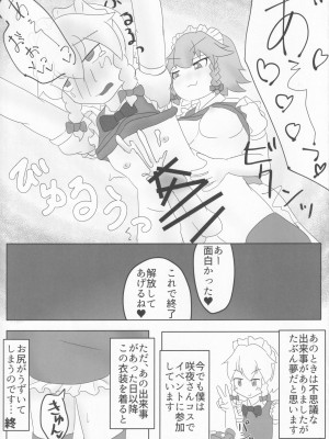 [UNK教団の野望 (よろず)] 東方本物×CJD合同 幻想少女はCJDがお好き2 (東方Project)_53