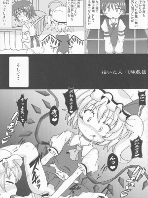 [UNK教団の野望 (よろず)] 東方本物×CJD合同 幻想少女はCJDがお好き2 (東方Project)_17