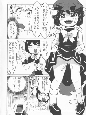 [UNK教団の野望 (よろず)] 東方本物×CJD合同 幻想少女はCJDがお好き2 (東方Project)_04