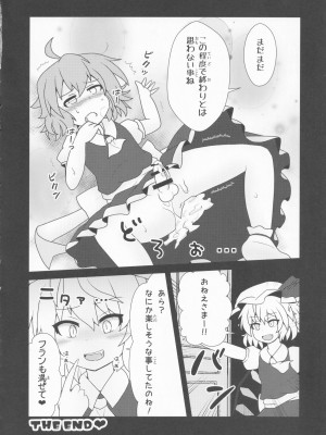 [UNK教団の野望 (よろず)] 東方本物×CJD合同 幻想少女はCJDがお好き2 (東方Project)_16