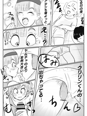 [りずむ] ナメック星までドキドキしてた悟飯ちゃん (ドラゴンボール)_16