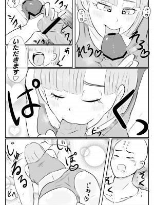 [りずむ] ナメック星までドキドキしてた悟飯ちゃん (ドラゴンボール)_18