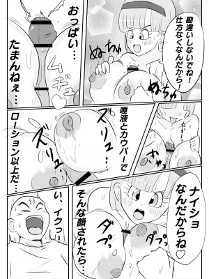 [りずむ] ナメック星までドキドキしてた悟飯ちゃん (ドラゴンボール)_23