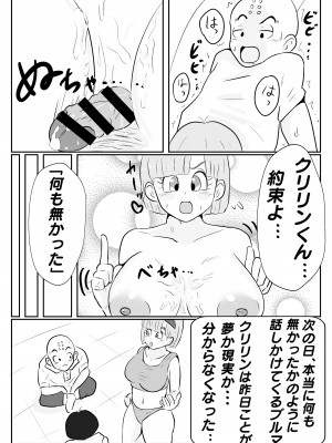 [りずむ] ナメック星までドキドキしてた悟飯ちゃん (ドラゴンボール)_25