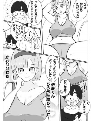 [りずむ] ナメック星までドキドキしてた悟飯ちゃん (ドラゴンボール)_05