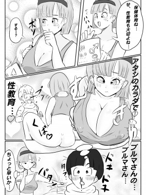 [りずむ] ナメック星までドキドキしてた悟飯ちゃん (ドラゴンボール)_10