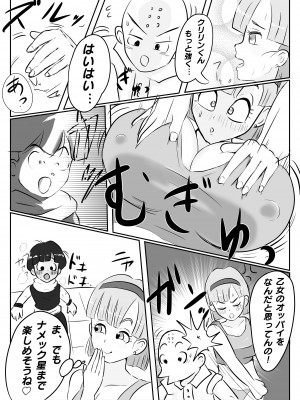 [りずむ] ナメック星までドキドキしてた悟飯ちゃん (ドラゴンボール)_08