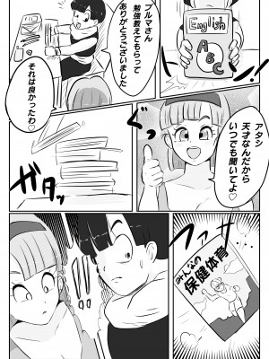 [りずむ] ナメック星までドキドキしてた悟飯ちゃん (ドラゴンボール)_09