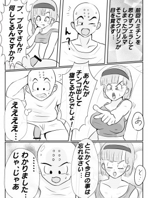 [りずむ] ナメック星までドキドキしてた悟飯ちゃん (ドラゴンボール)_20