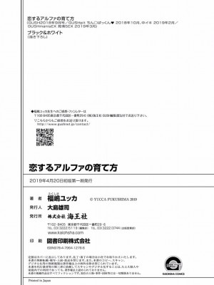 [福嶋ユッカ] 恋するアルファの育て方 1_165