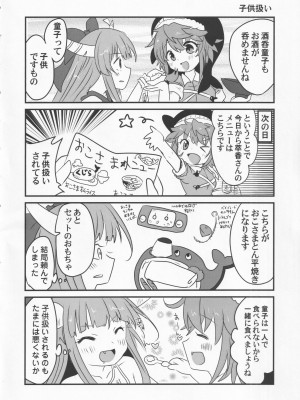 (紅楼夢17) [あんこストロベリー (菜種梅雨、屋草だしまき)] 宵越の酒は甘露の味 (東方Project)_72