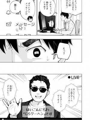 [かみか堂 (銀曜ハル)]パパ活はじめました８～ハーレム撮影編②～_58