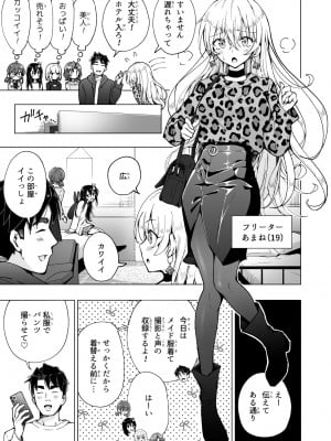 [かみか堂 (銀曜ハル)]パパ活はじめました８～ハーレム撮影編②～_08