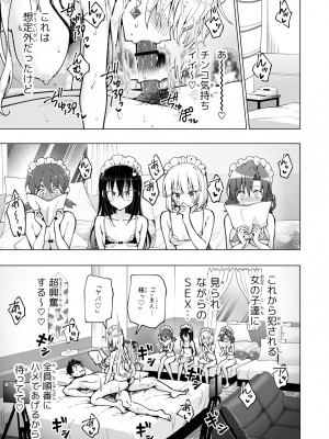 [かみか堂 (銀曜ハル)]パパ活はじめました８～ハーレム撮影編②～_20