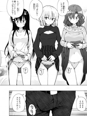 [かみか堂 (銀曜ハル)]パパ活はじめました８～ハーレム撮影編②～_09