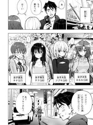 [かみか堂 (銀曜ハル)]パパ活はじめました８～ハーレム撮影編②～_07