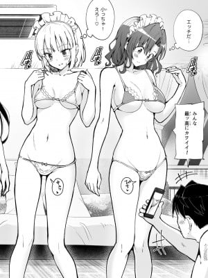 [かみか堂 (銀曜ハル)]パパ活はじめました８～ハーレム撮影編②～_13