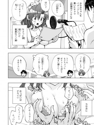 [かみか堂 (銀曜ハル)]パパ活はじめました８～ハーレム撮影編②～_23