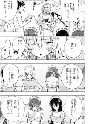 [かみか堂 (銀曜ハル)]パパ活はじめました８～ハーレム撮影編②～_16