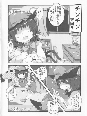 [UNK教団の野望 (よろず)] 東方本物×CJD合同 幻想少女はCJDがお好き (東方Project)_02