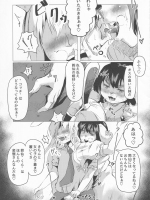 [UNK教団の野望 (よろず)] 東方本物×CJD合同 幻想少女はCJDがお好き (東方Project)_69