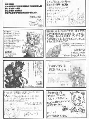 [UNK教団の野望 (よろず)] 東方本物×CJD合同 幻想少女はCJDがお好き (東方Project)_77