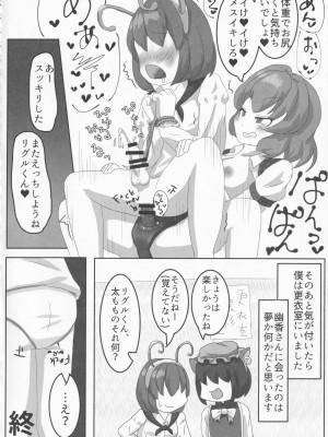 [UNK教団の野望 (よろず)] 東方本物×CJD合同 幻想少女はCJDがお好き (東方Project)_36