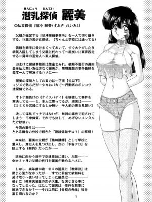 [関東うさぎ組 (上藤政樹)] 潜乳探偵麗美 [DL版]_02