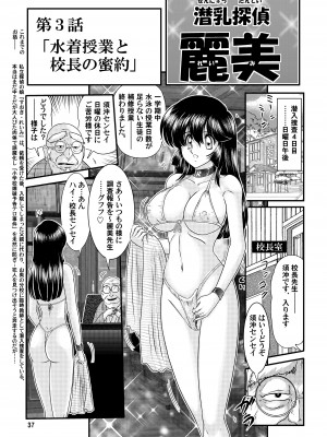 [関東うさぎ組 (上藤政樹)] 潜乳探偵麗美 [DL版]_38