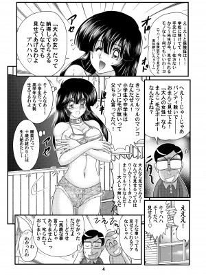 [関東うさぎ組 (上藤政樹)] 潜乳探偵麗美 [DL版]_05