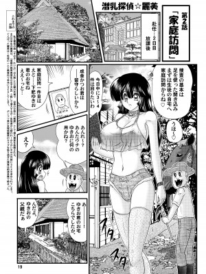 [関東うさぎ組 (上藤政樹)] 潜乳探偵麗美 [DL版]_20