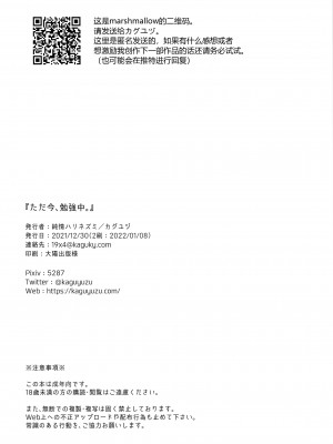 [純情ハリネズミ (カグユヅ)] ただ今、勉強中。 (Fate╱Grand Order) [黑锅汉化组] [2022年1月8日]_17