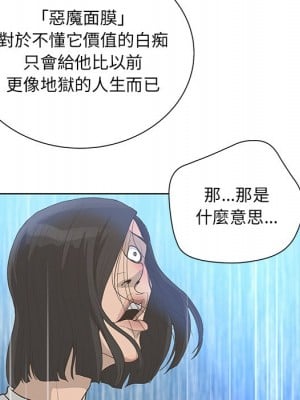 變身面膜 44話[完結]_44_087