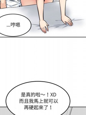 惡霸室友毋通來 85-86話_85_018