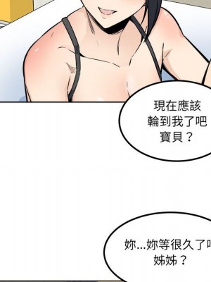 惡霸室友毋通來 85-86話_86_082