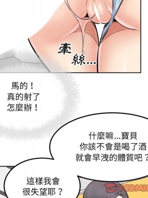 惡霸室友毋通來 85-86話_85_014