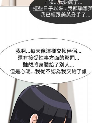 同事換換愛 44-45話_44_049