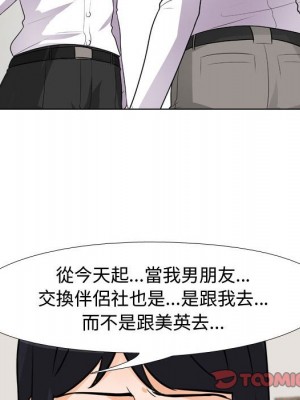 同事換換愛 44-45話_44_062