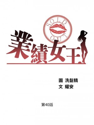 業績女王 40-41話_40_02